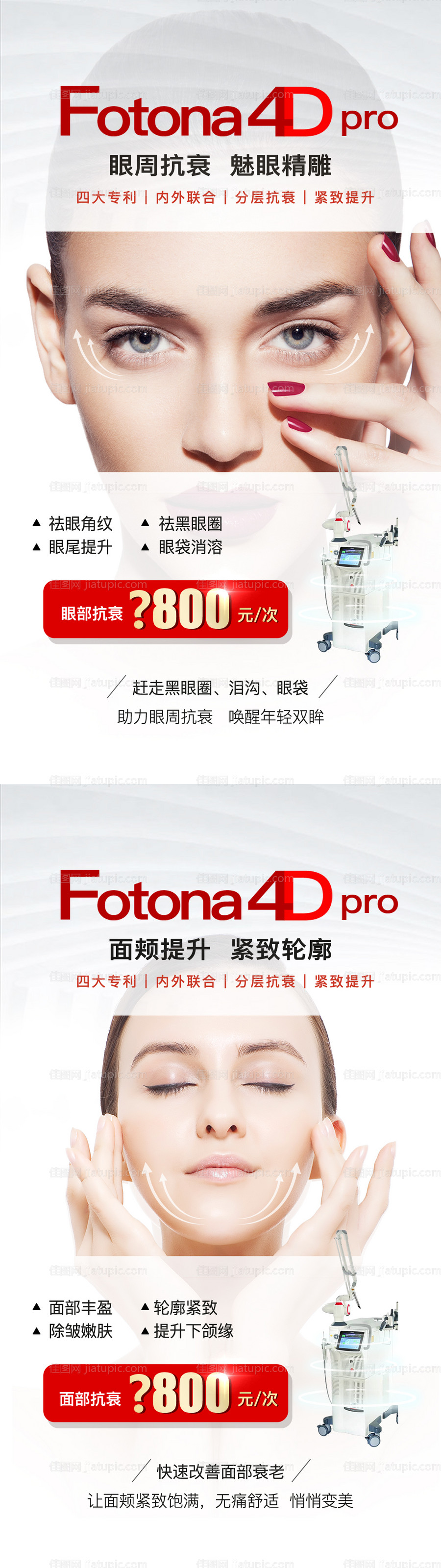 医美抗衰活动海报-源文件