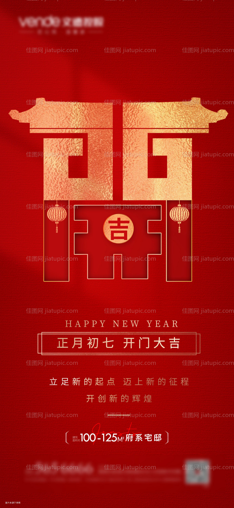 开门大吉创意海报-源文件