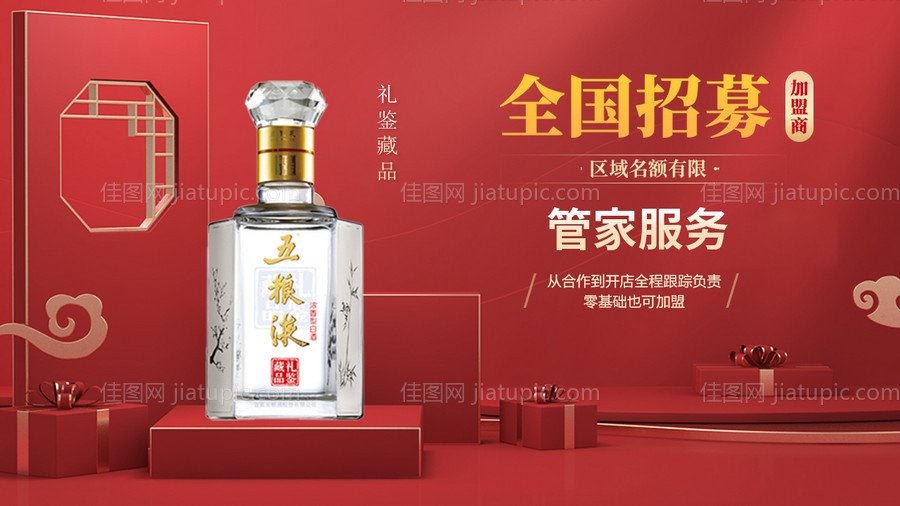 酒业招商加盟海报设计-源文件