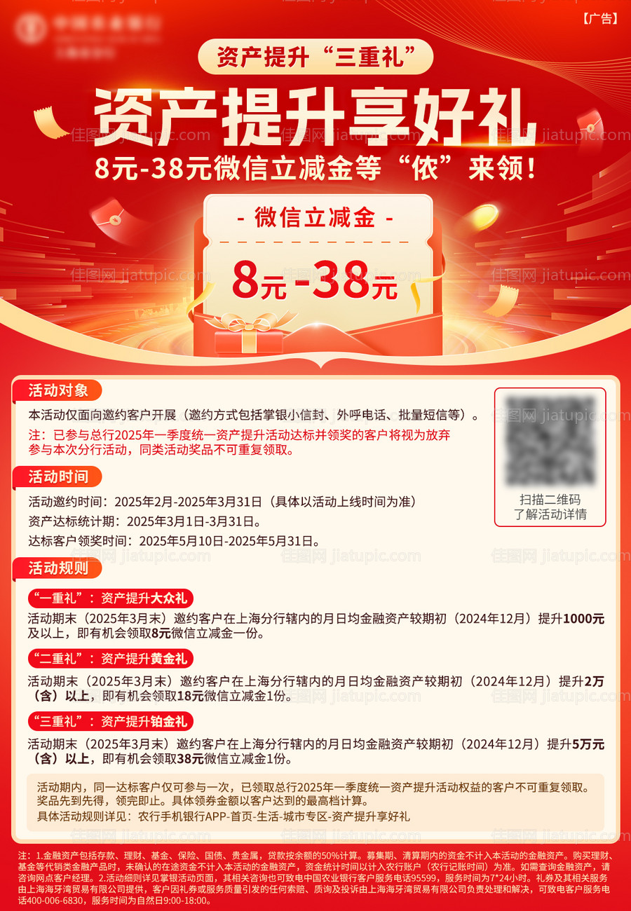 银行活动立减金领红包活动海报-源文件