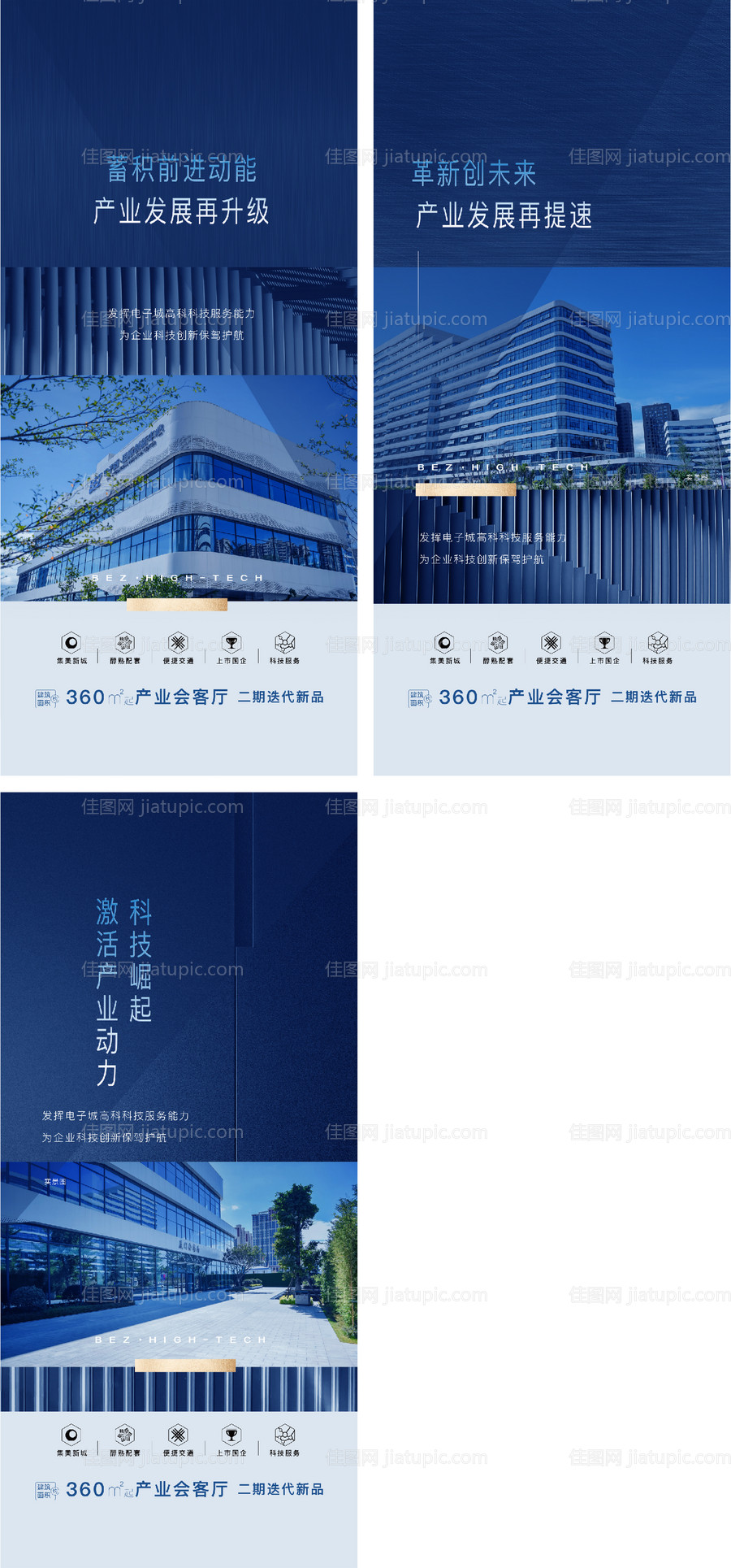 房地产科技园科技发展海报-源文件