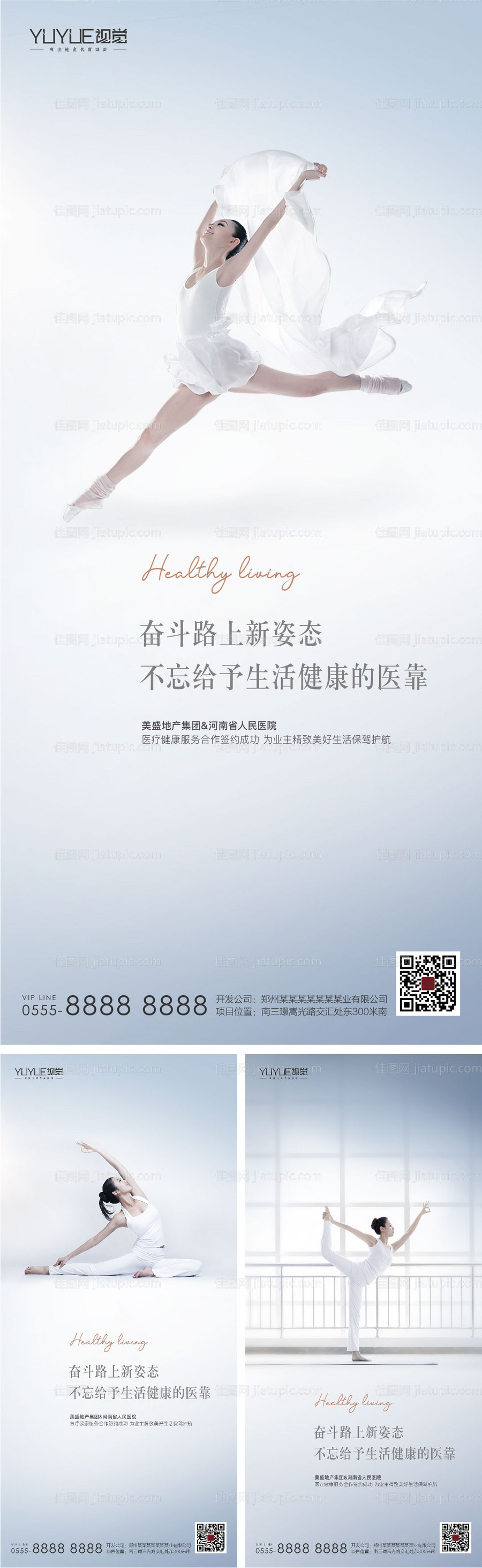 地产医疗运动系列价值点海报-源文件