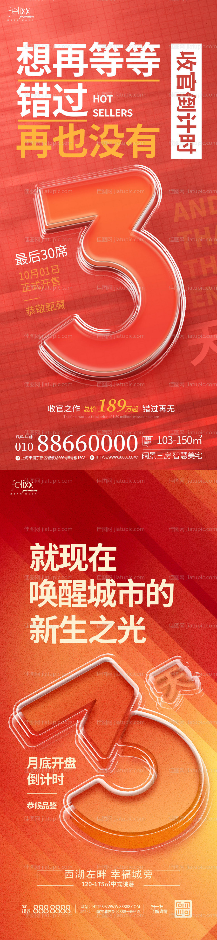 简约地产收官热销开盘倒计时海报-源文件