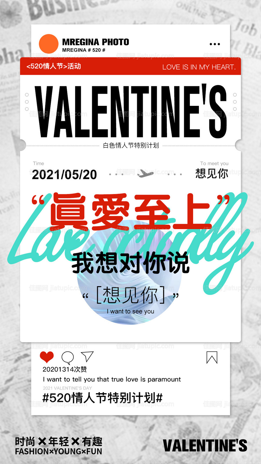 情人节移动端创意简约海报-源文件