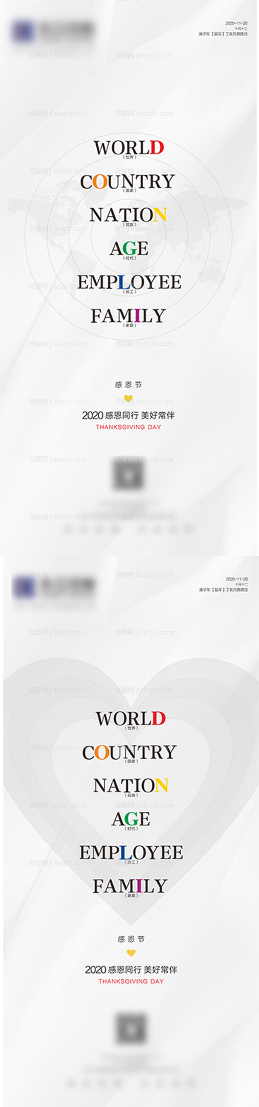 感恩节地产海报-源文件