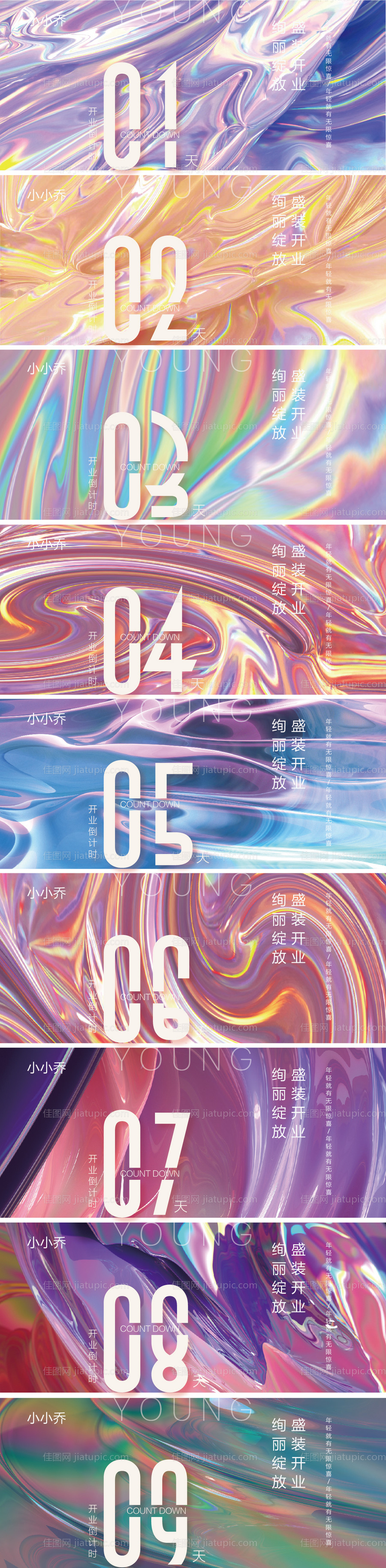 倒计时海报-源文件