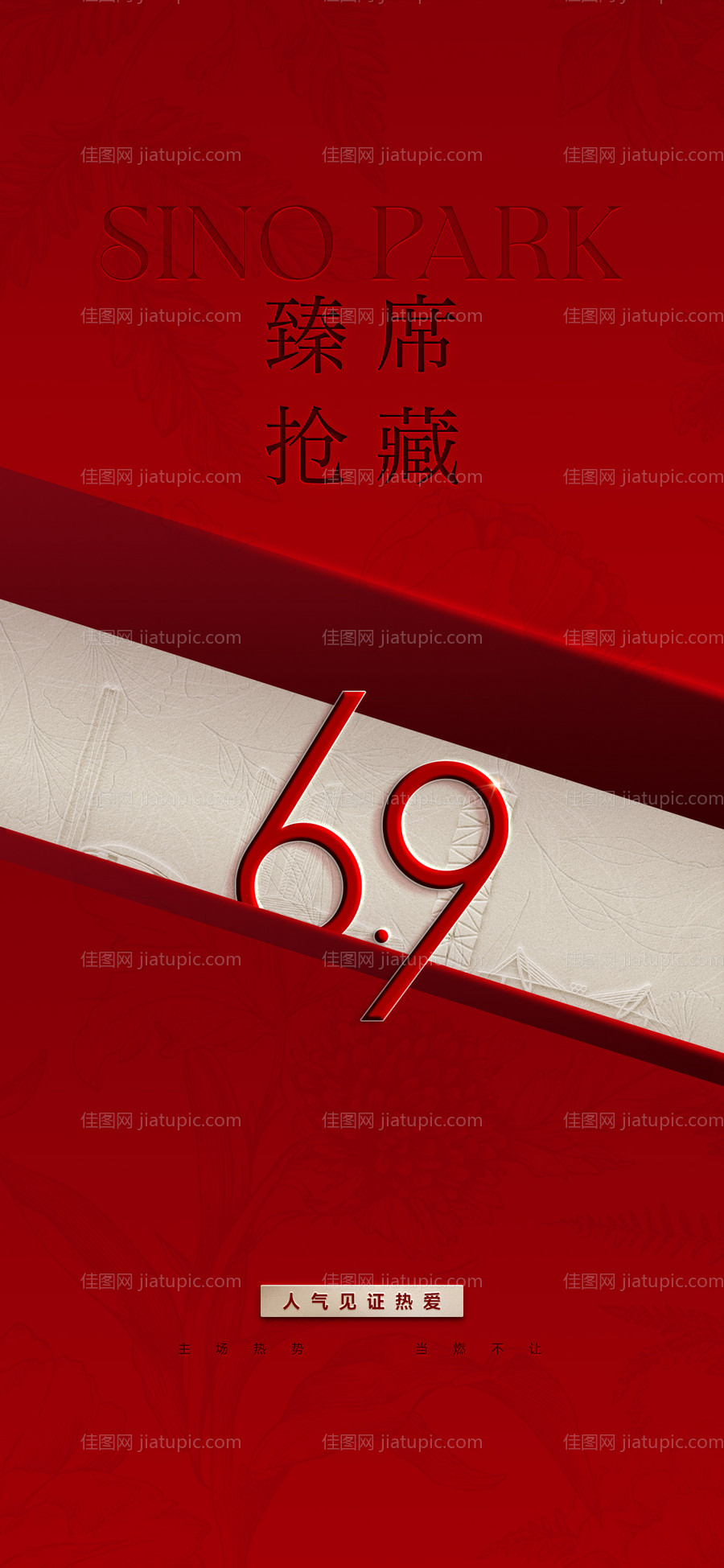 地产热销大字报质感海报-源文件