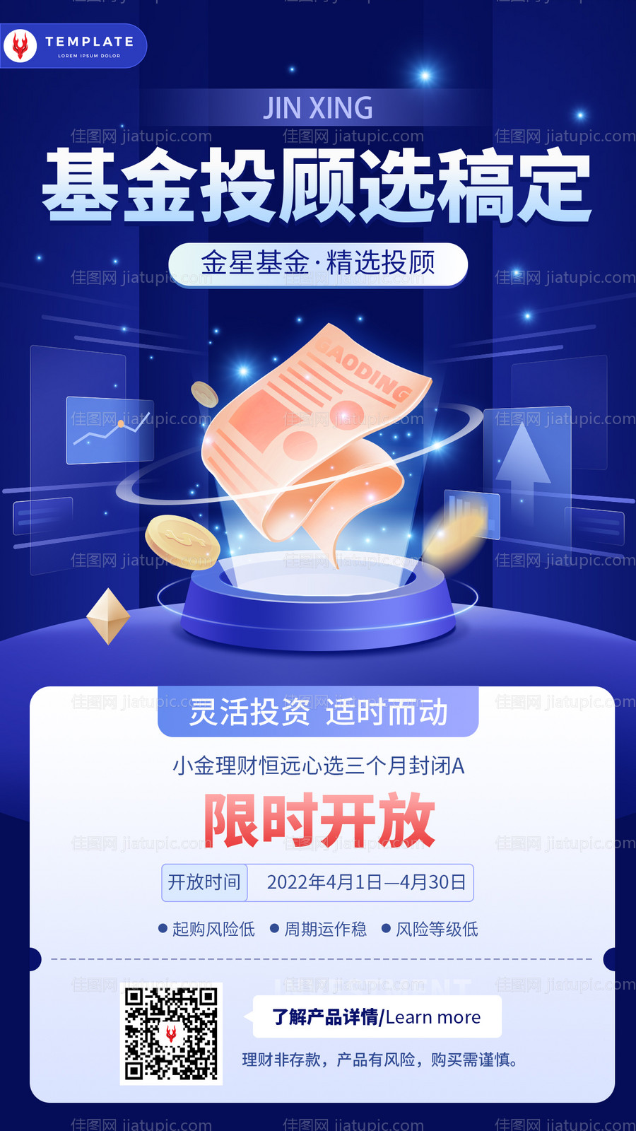 基金理财卡通海报-源文件