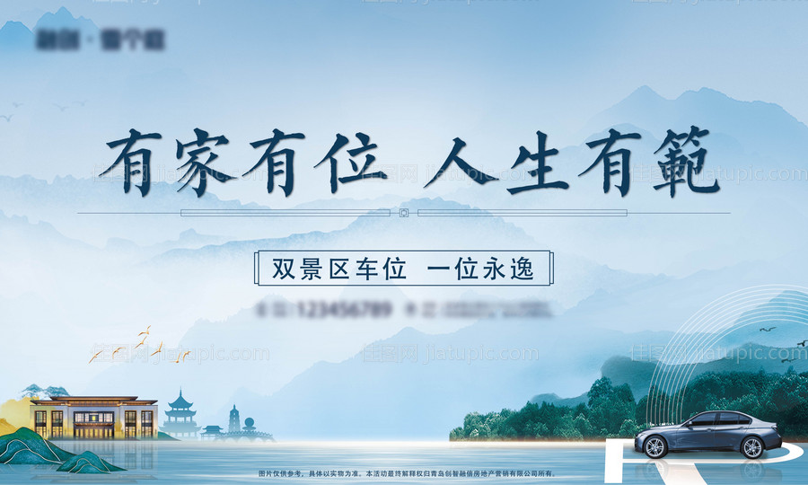 房地产车位园林广告展板-源文件