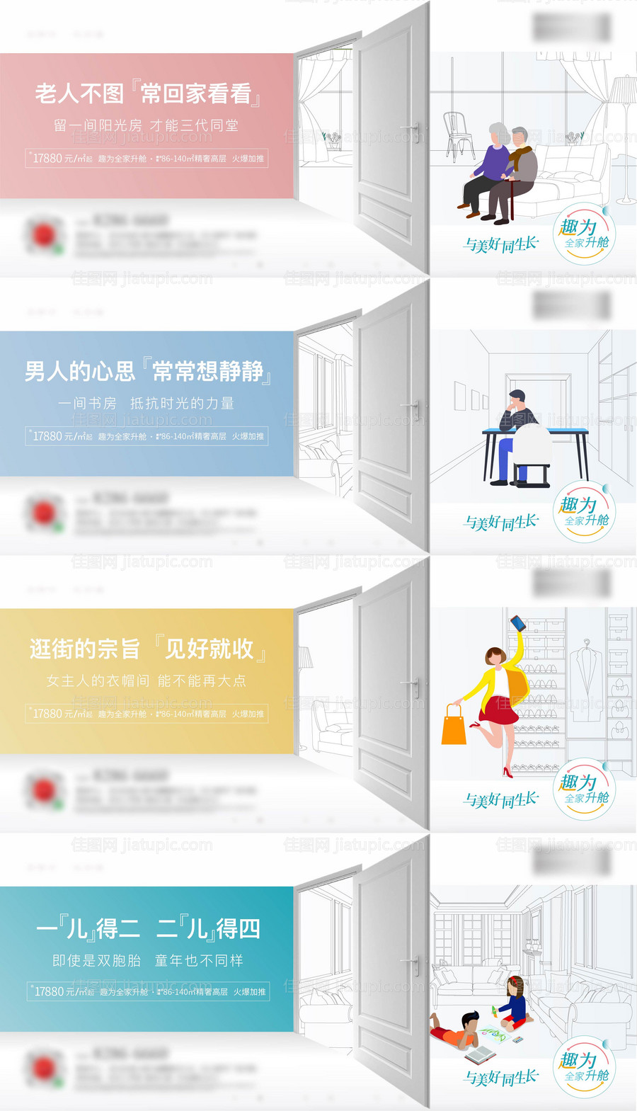 地产户型价值点加推系列海报展板-源文件