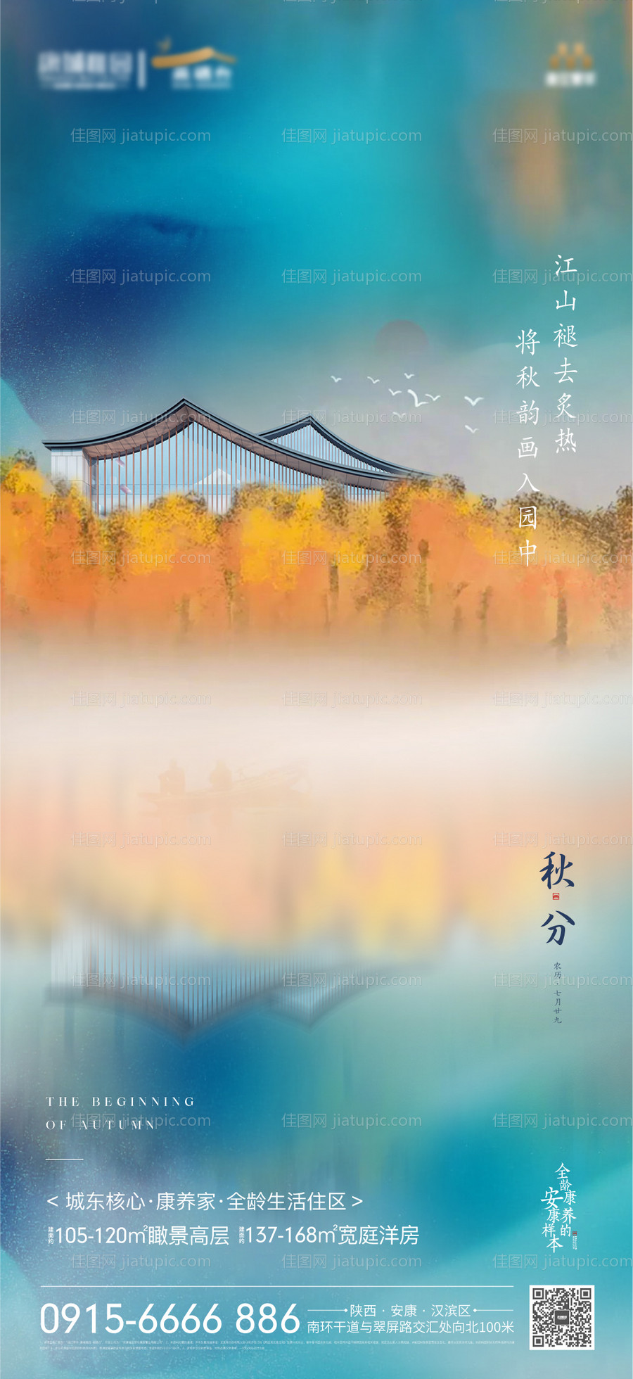 二十四节气秋分海报-源文件