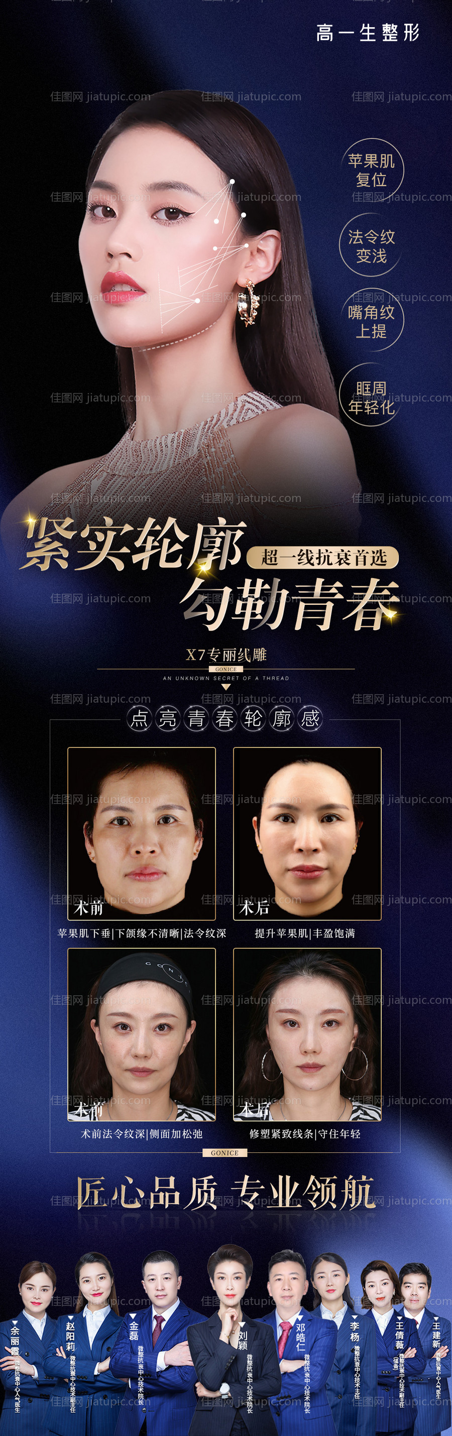 线雕抗衰长图-源文件