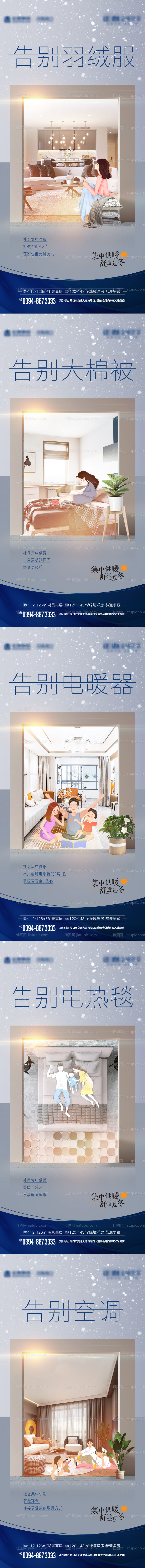 地暖暖气价值点系列海报-源文件