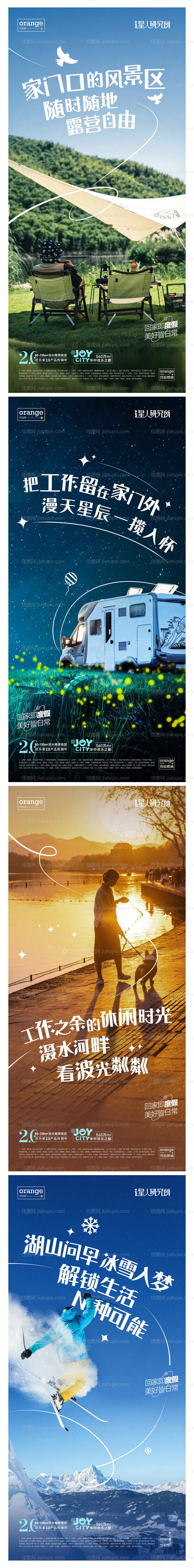 文旅地产露营手绘系列海报-源文件