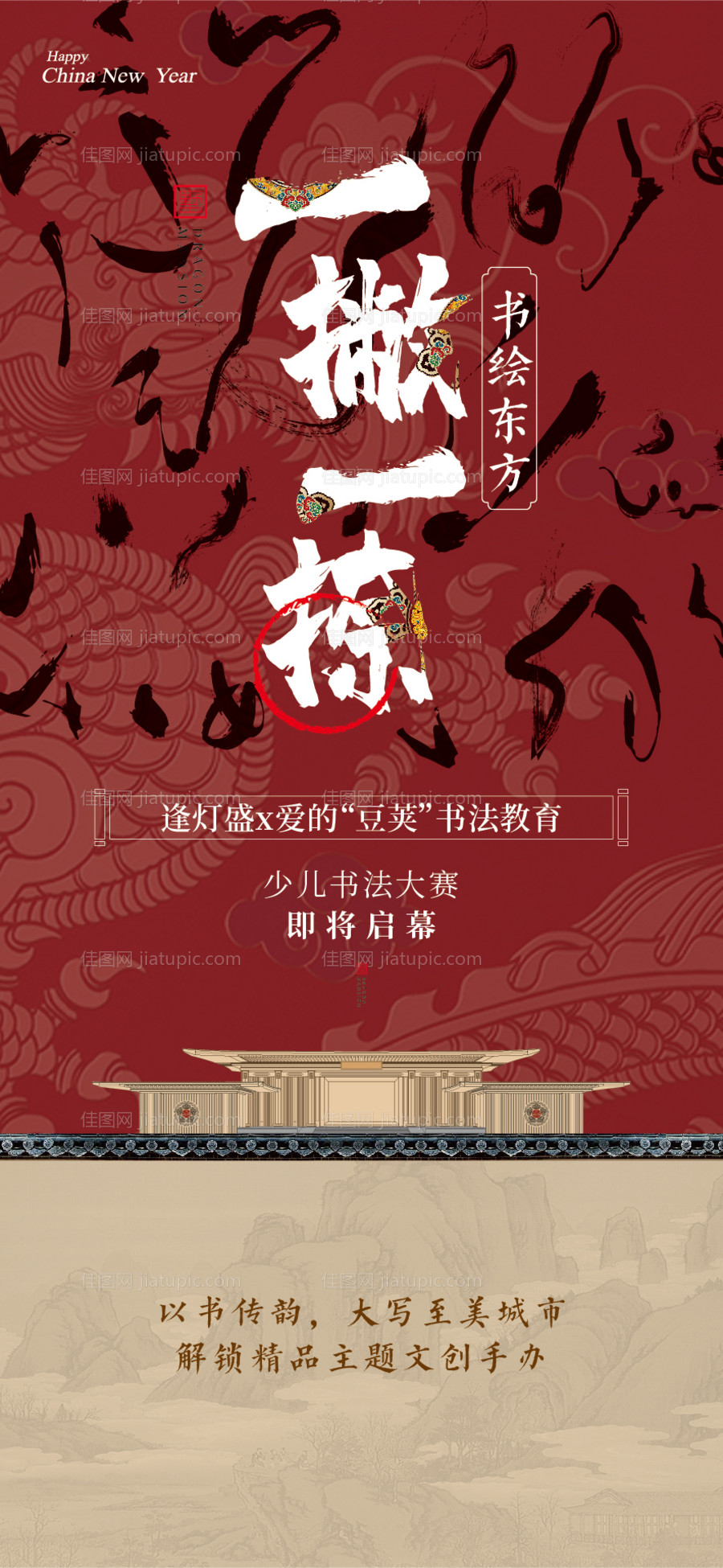 中式书法大赛活动海报-源文件