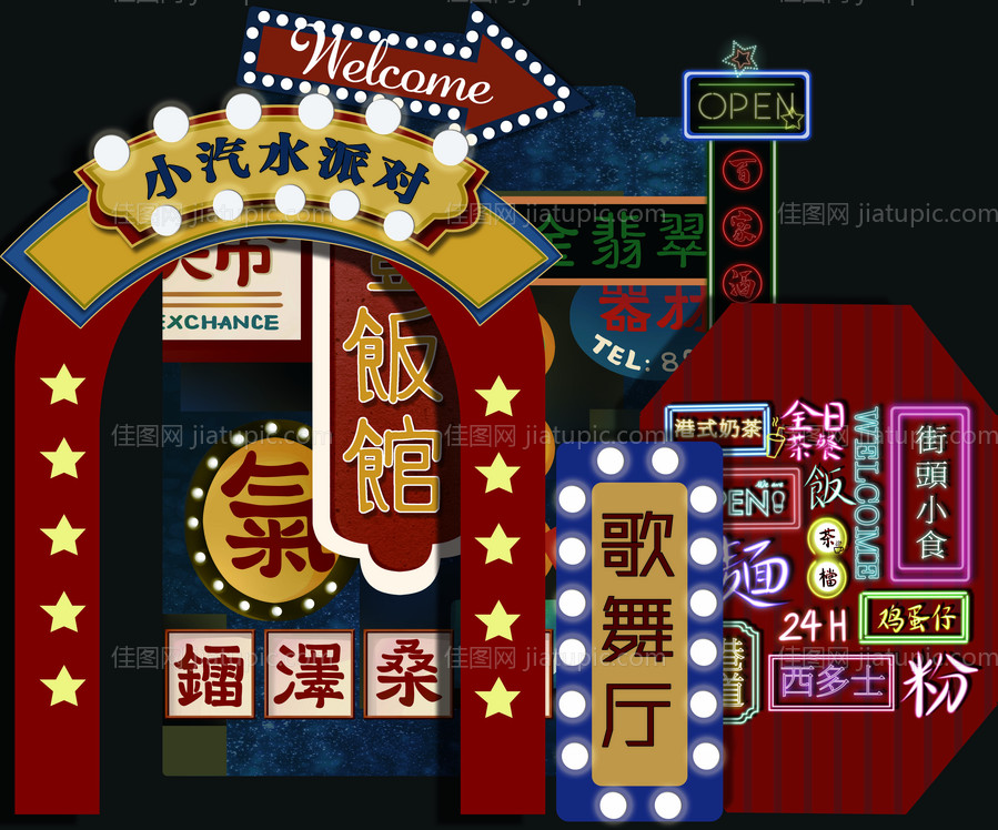 复古港风迪斯科活动展板-源文件