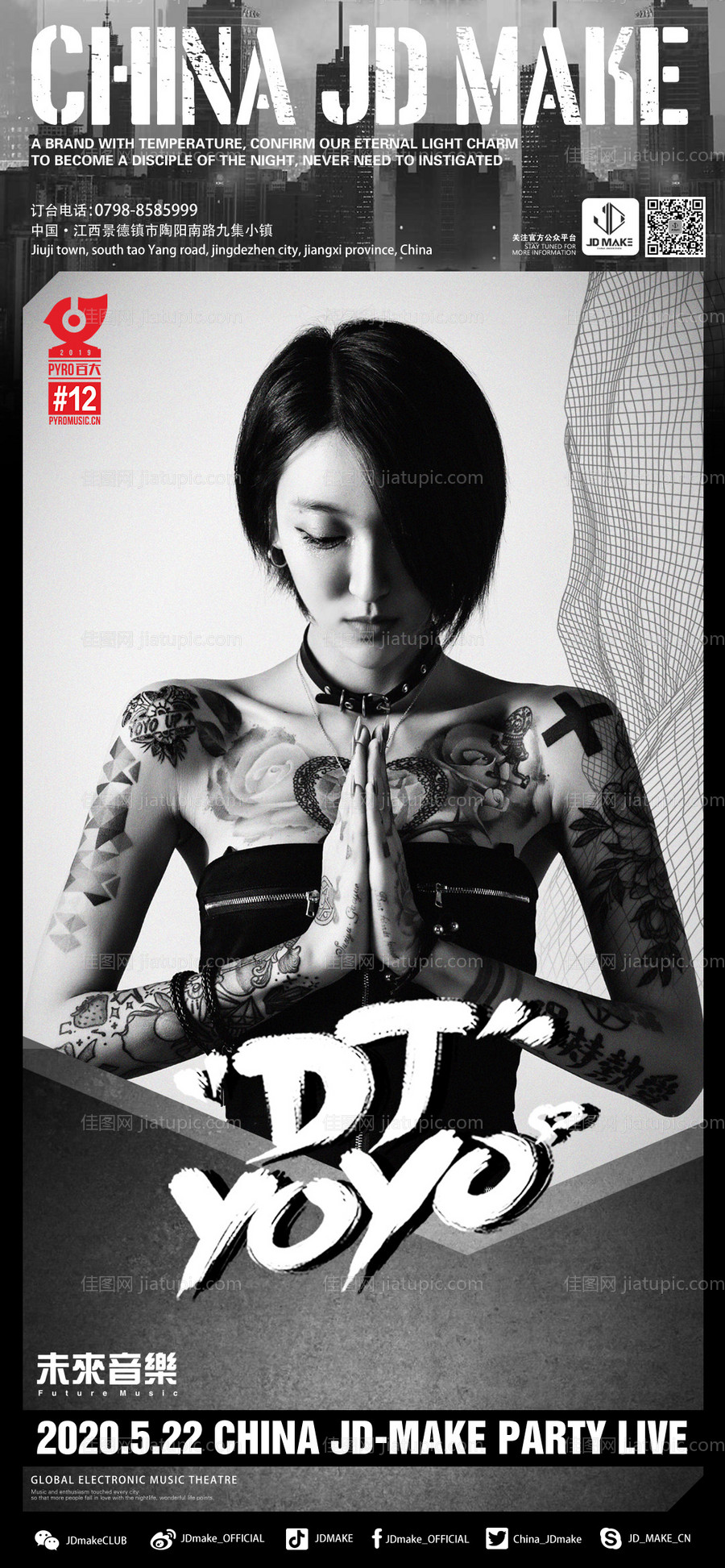 电音派对明星海报-源文件