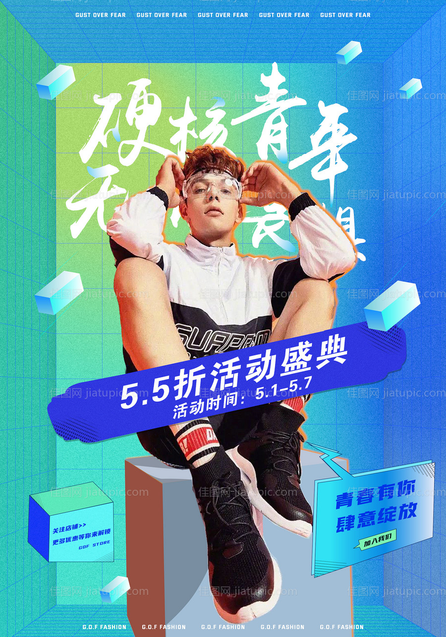 炫彩三维空间电商节日折扣活动海报-源文件