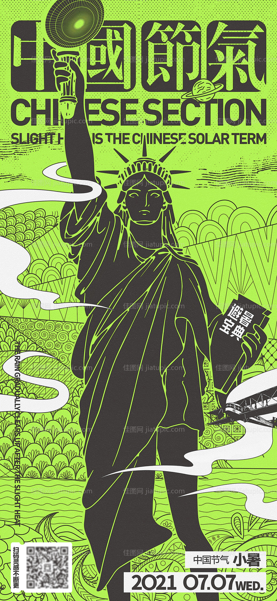 地产节气创意小暑插画线稿大暑海报-源文件