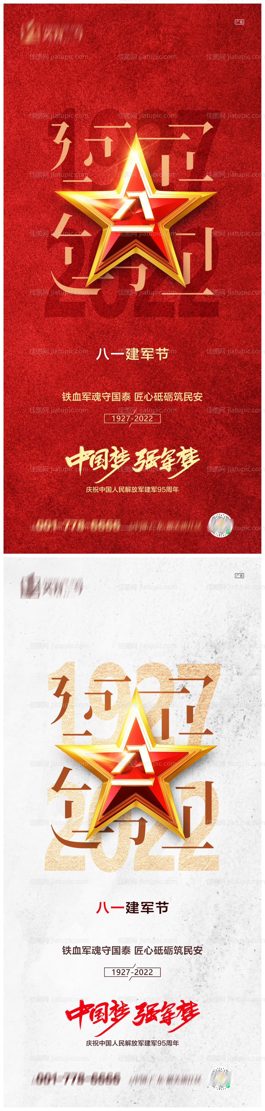 八一建军节系列海报-源文件