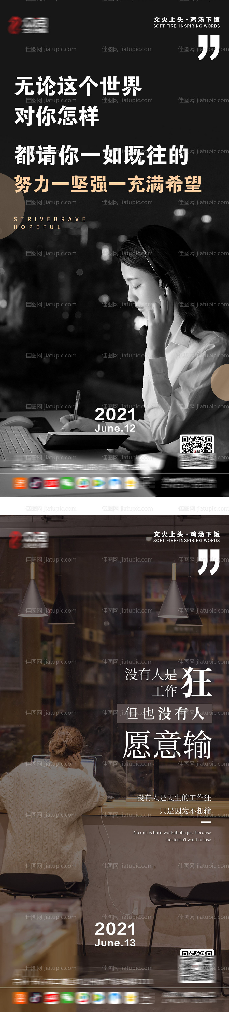 激励海报-源文件