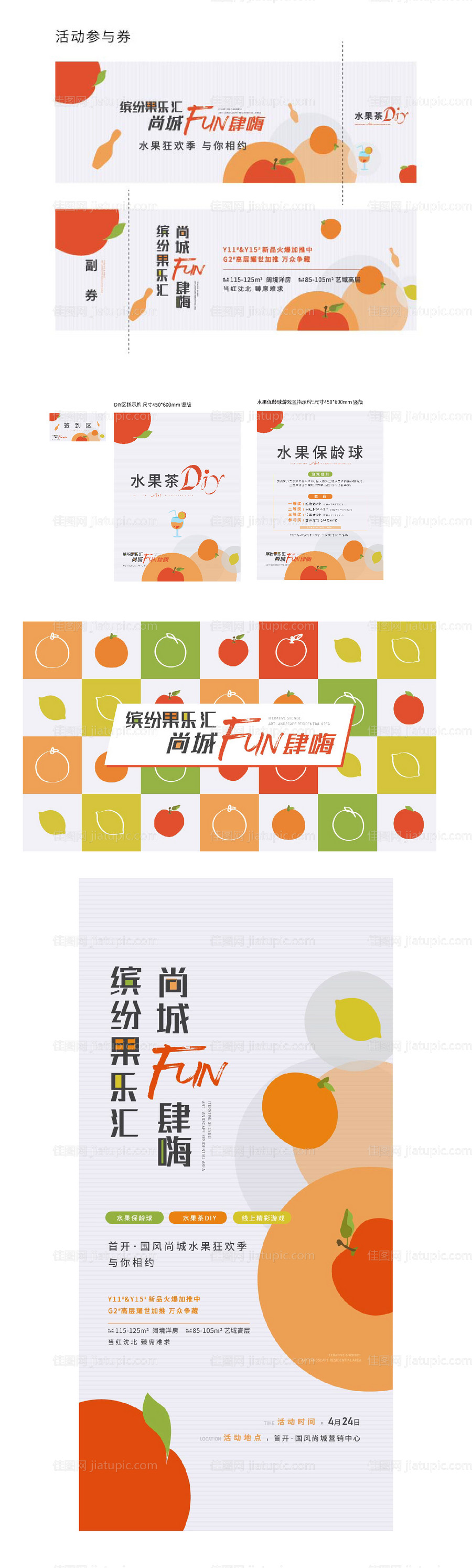 地产水果活动展板-源文件