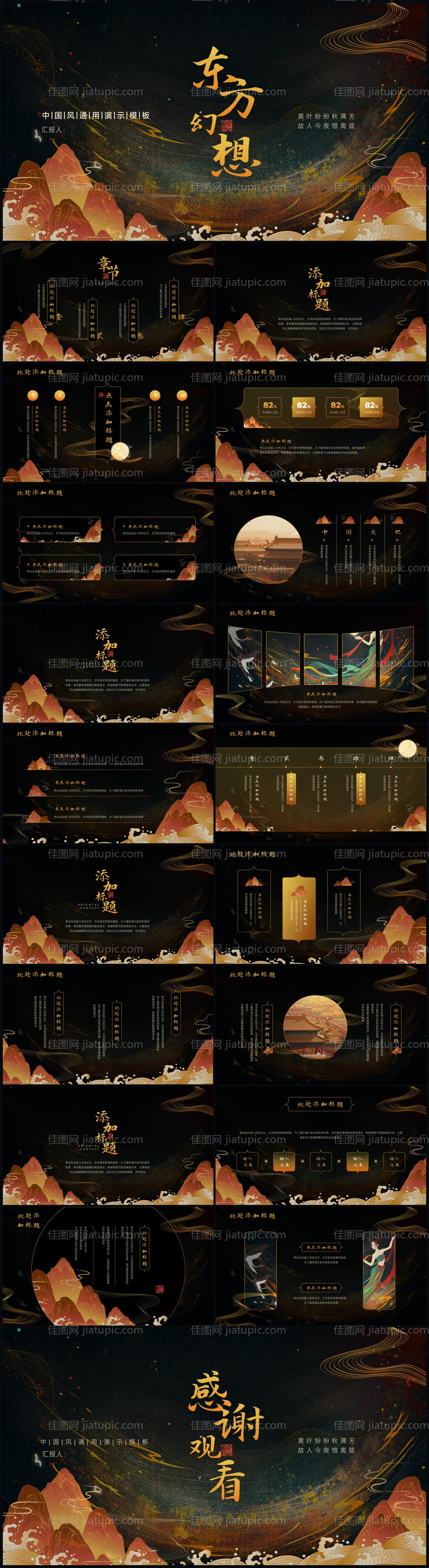 黄色渐变中国风通用PPT模板-源文件