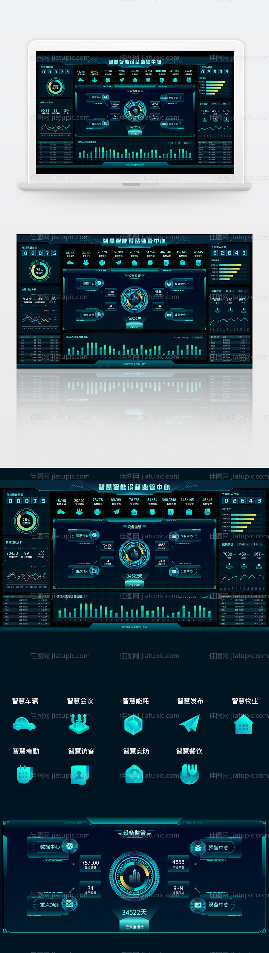 智能统计后台监管首页-源文件
