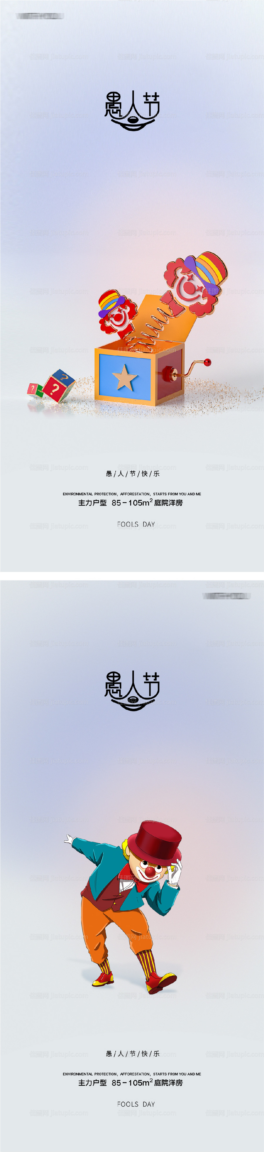 41愚人节搞笑简约微信海报-源文件