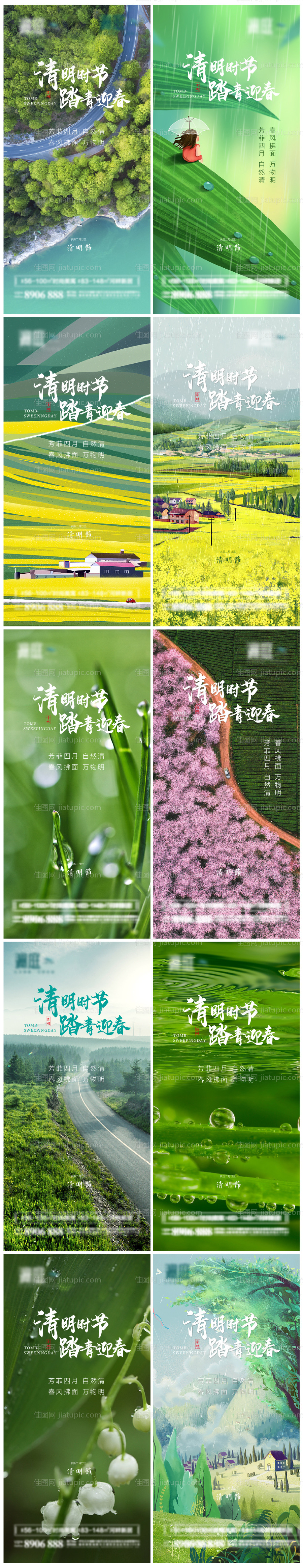 清明节踏青谷雨节气海报-源文件