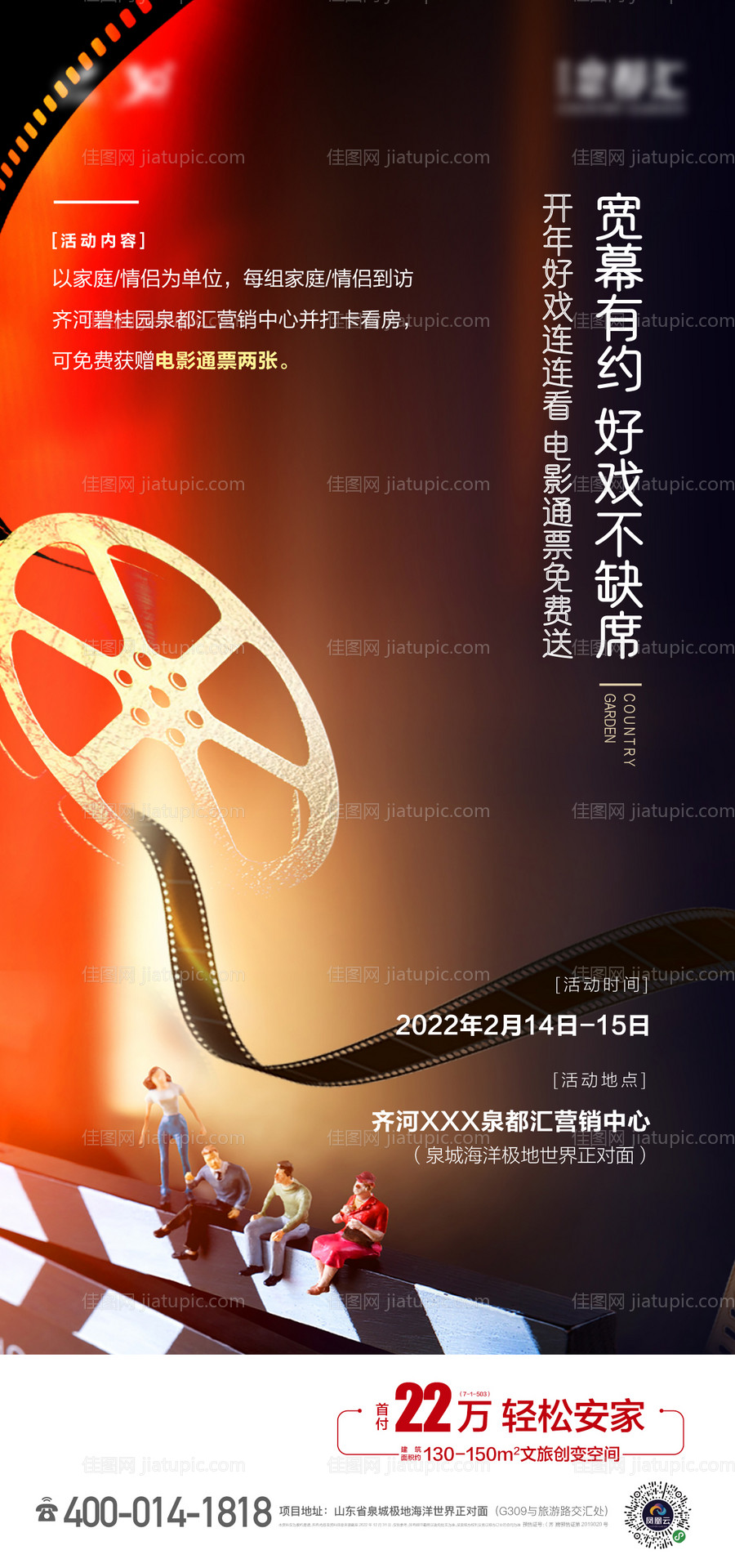 观影海报-源文件