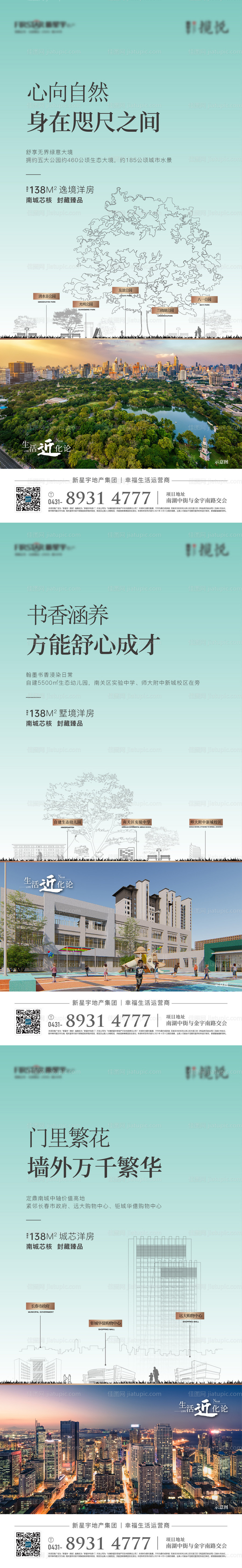 房地产价值点配套线稿海报-源文件