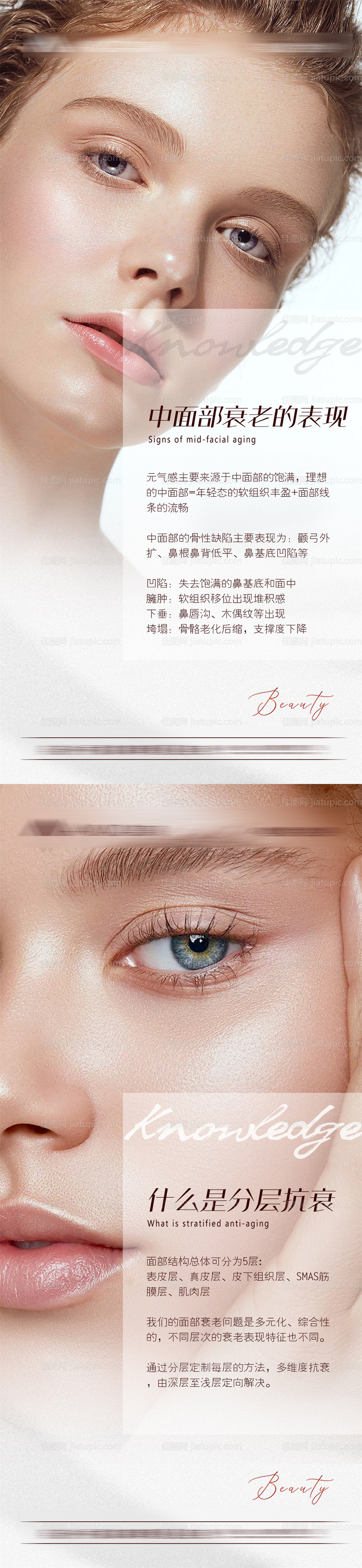 医美知识科普-源文件