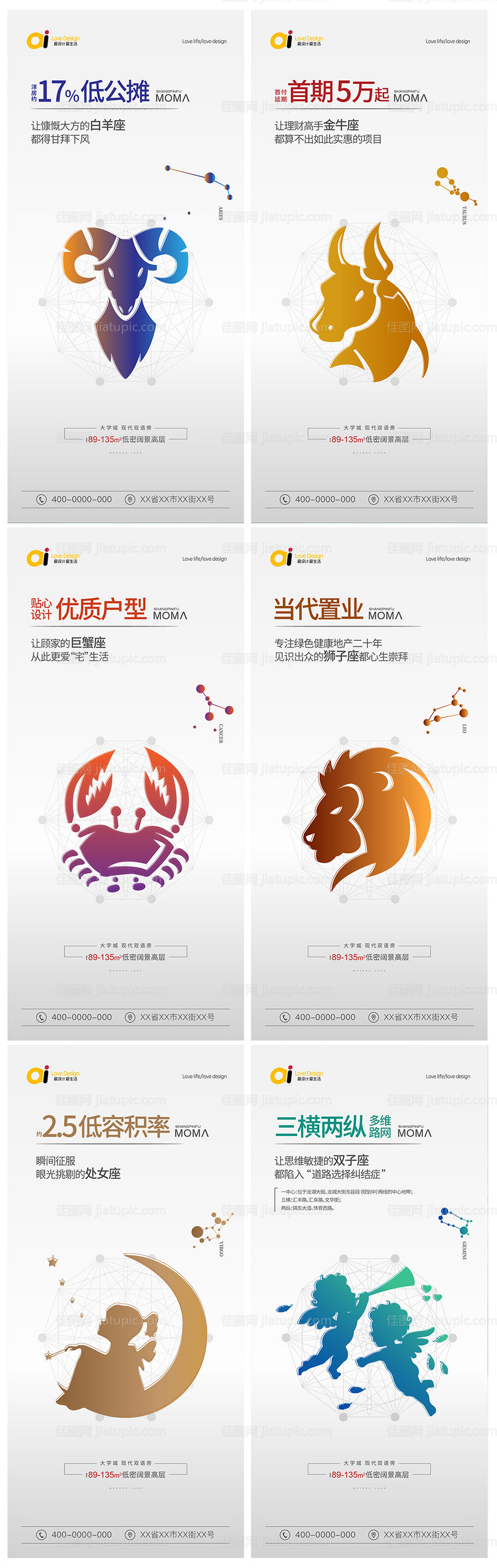 地产十二星座价值点时尚颜色渐变-源文件