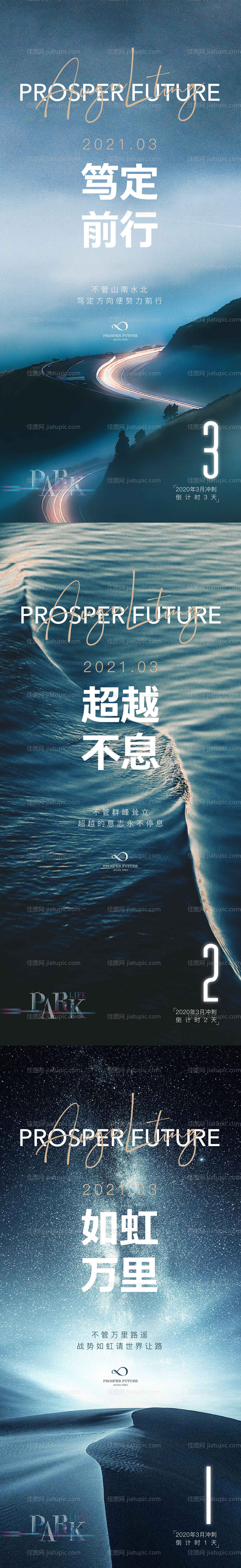 城市公司冲刺倒计时海报-源文件