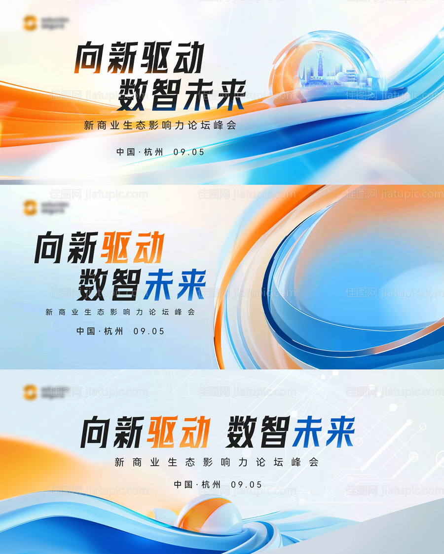 蓝色论坛会议背景板 -源文件