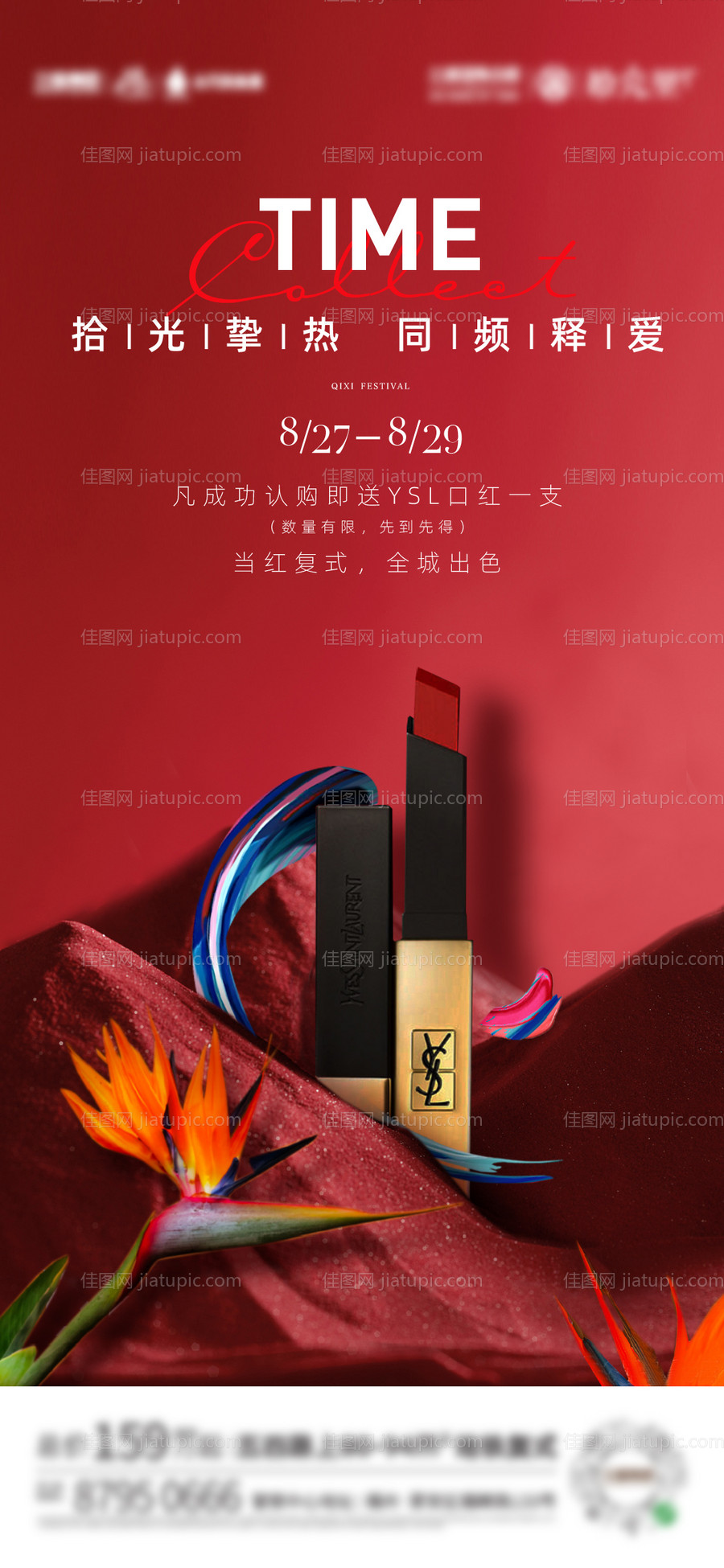 地产情人节微单海报-源文件