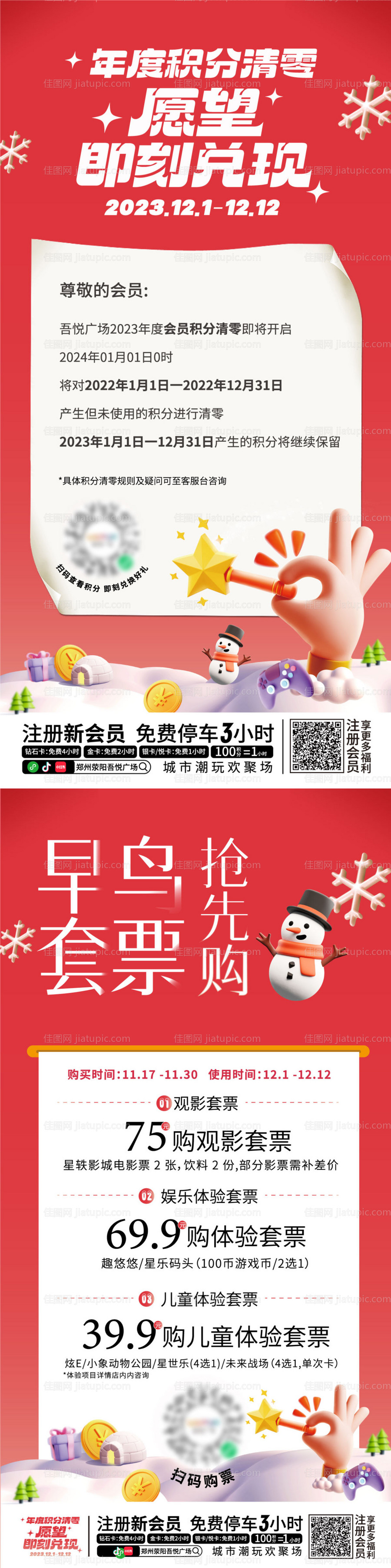 积分海报-源文件