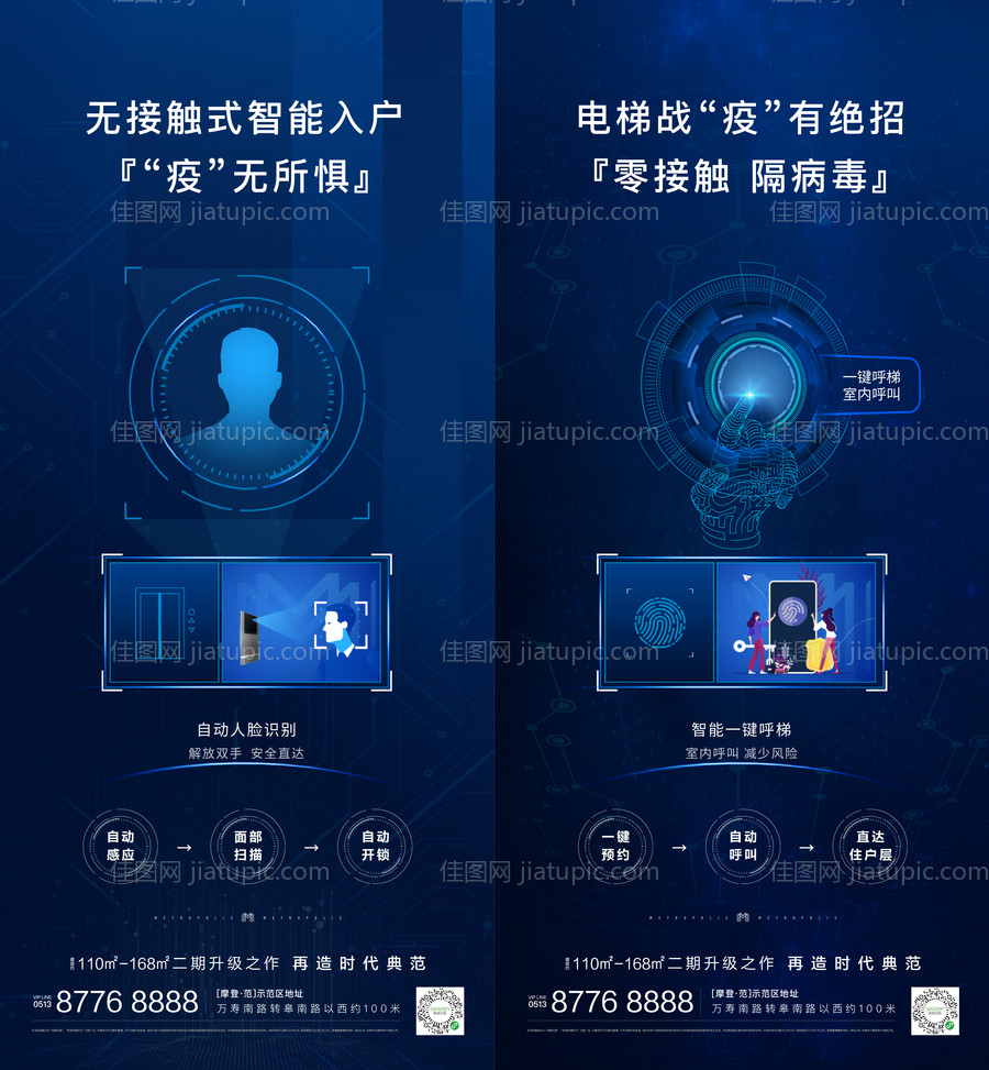 智能社区防疫移动端海报系列-源文件