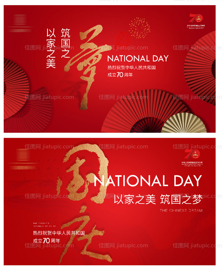 国庆主视觉活动背景板-源文件