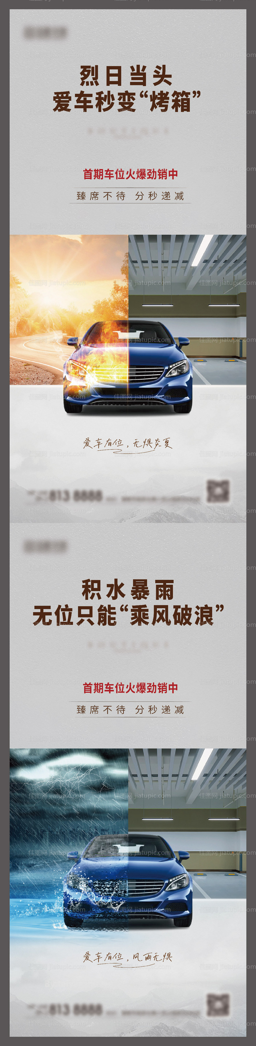 车位系列海报-源文件