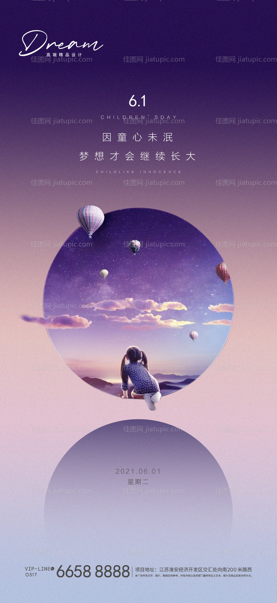 儿童节海报-源文件