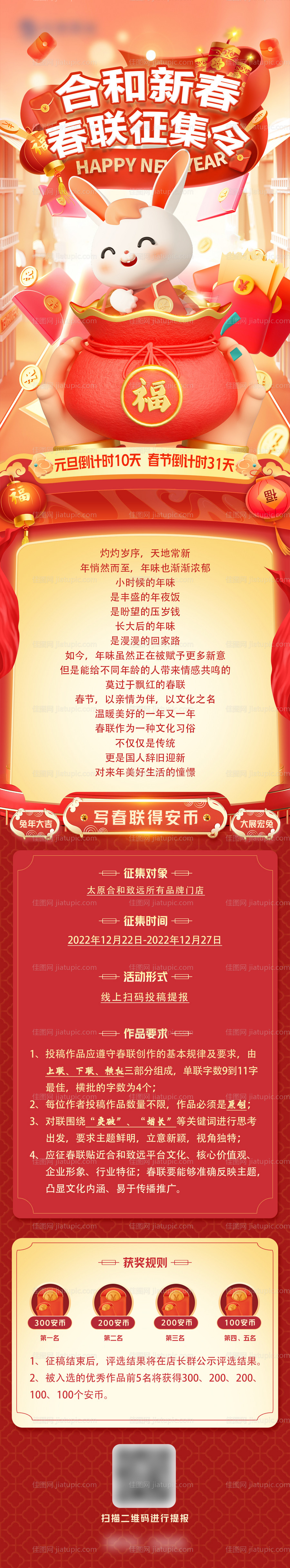 新春活动长图专题设计-源文件