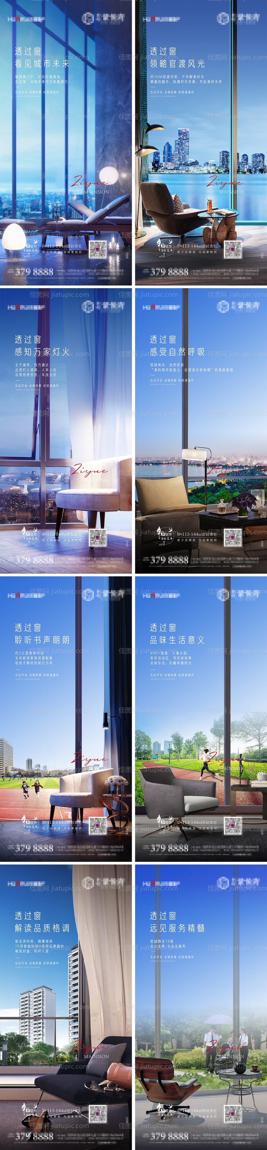 窗外价值点系列海报-源文件