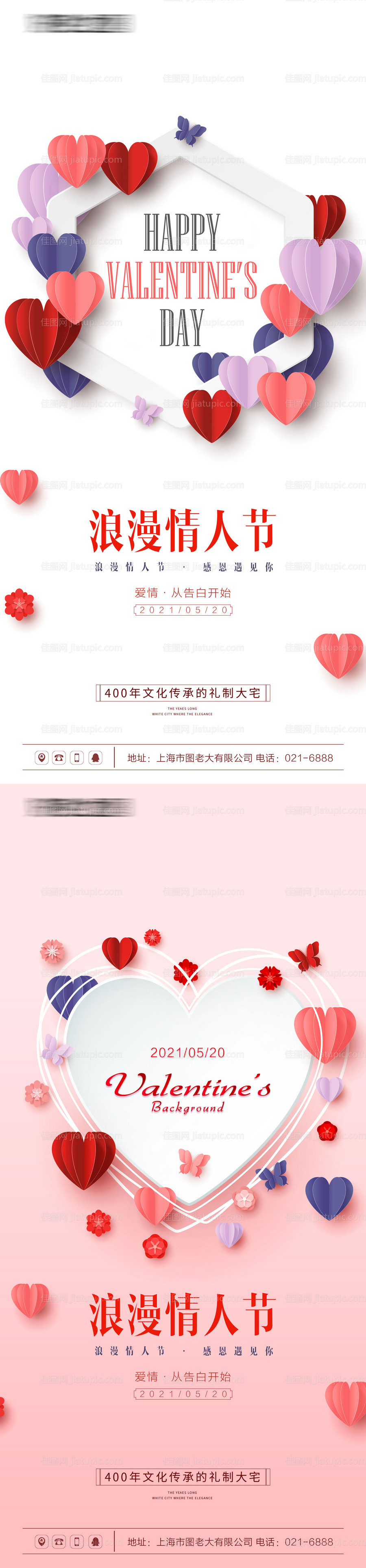 520情人节海报-源文件