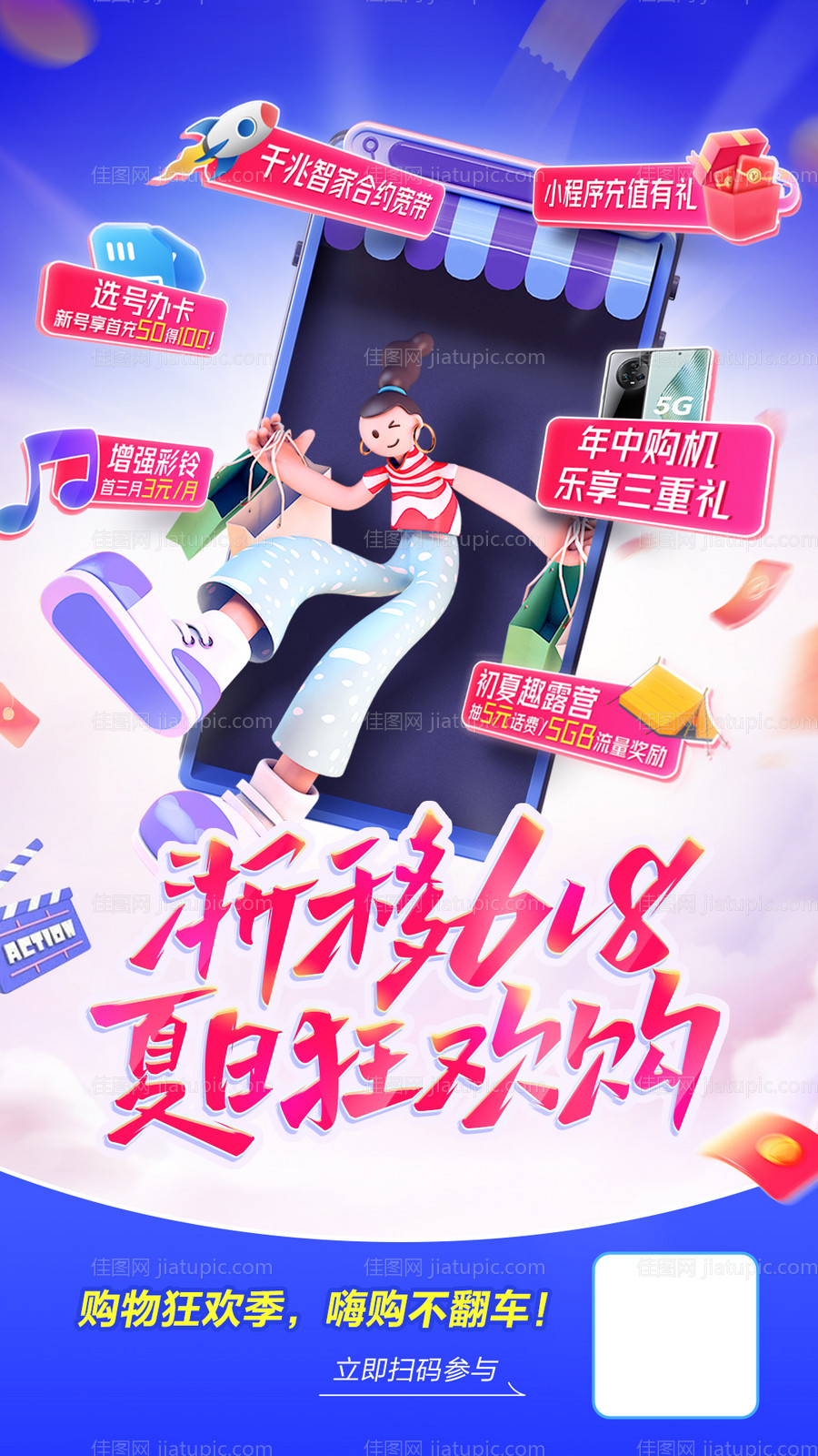 大促kv首屏海报618-源文件