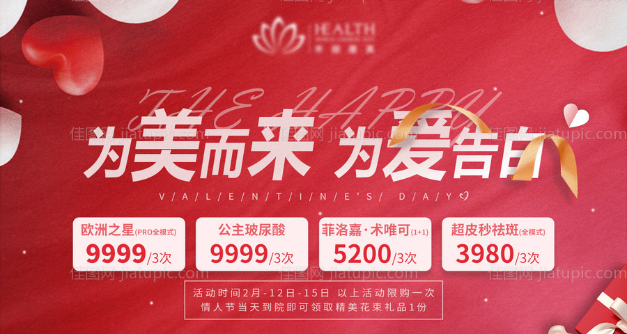 医美情人节-源文件