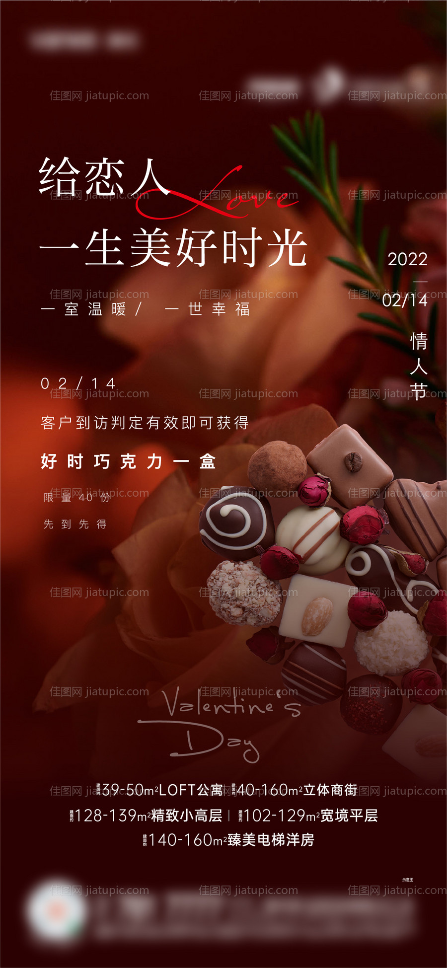 情人节刷屏简约海报-源文件