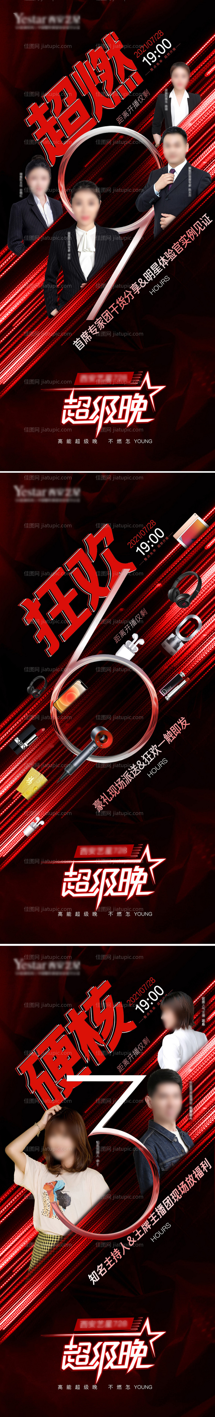 医美直播倒计时海报-源文件