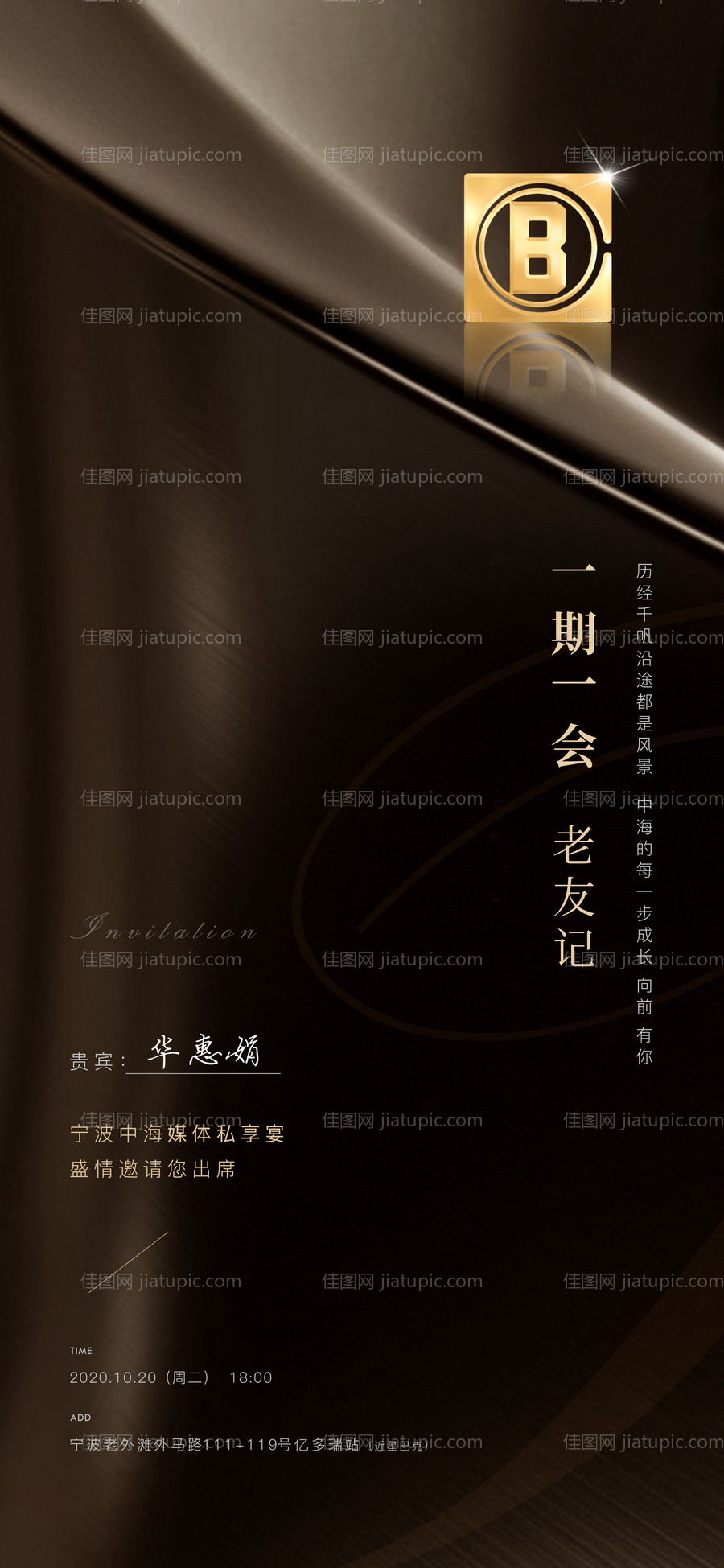 房地产邀请函海报-源文件